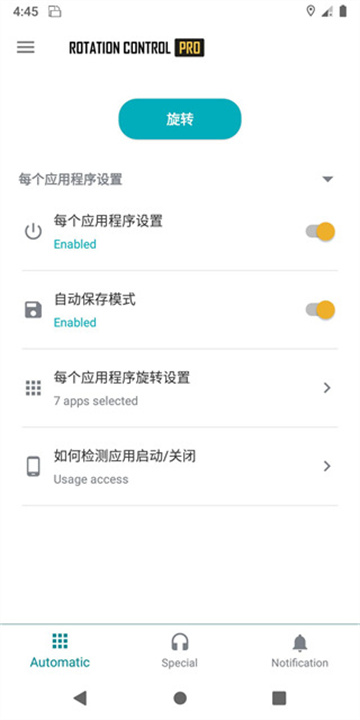 旋转控制app3