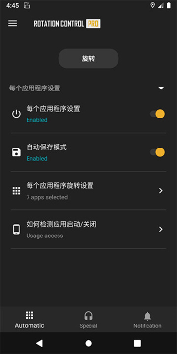 旋转控制app4