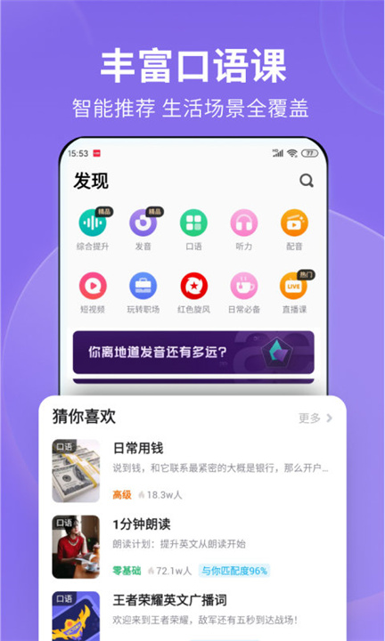 流利说英语app3