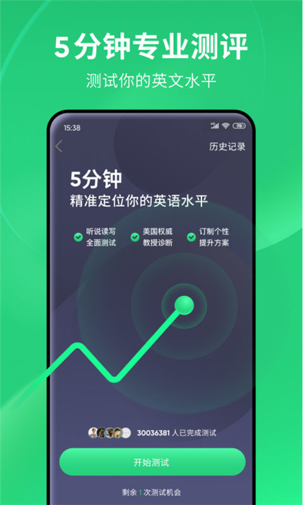 流利说英语app4