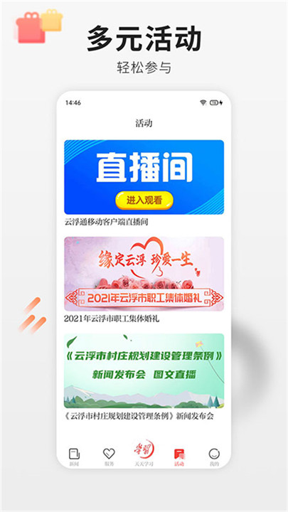 云浮通app1