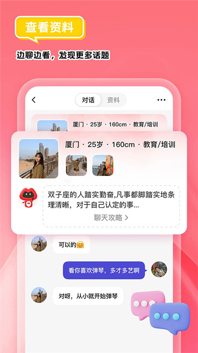 我主良缘app1