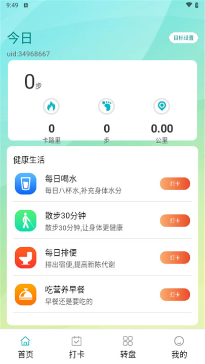 走路小达人app手机版1