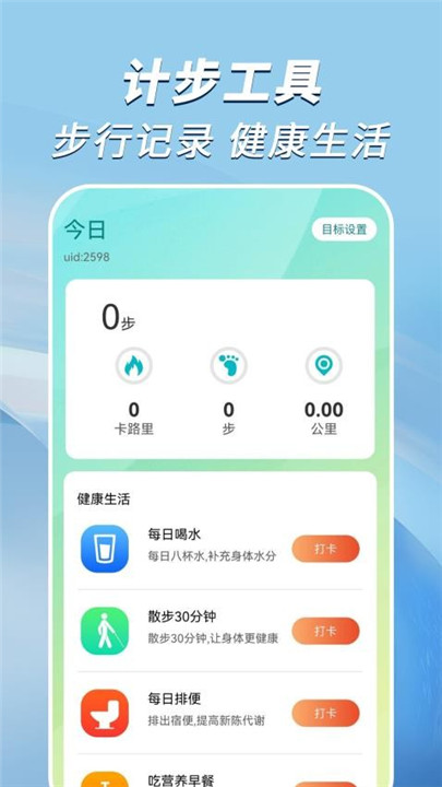 走路小达人app手机版5