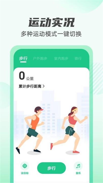 掌上计步通app手机版0