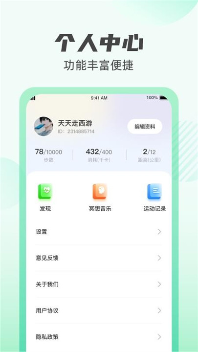 掌上计步通app手机版3