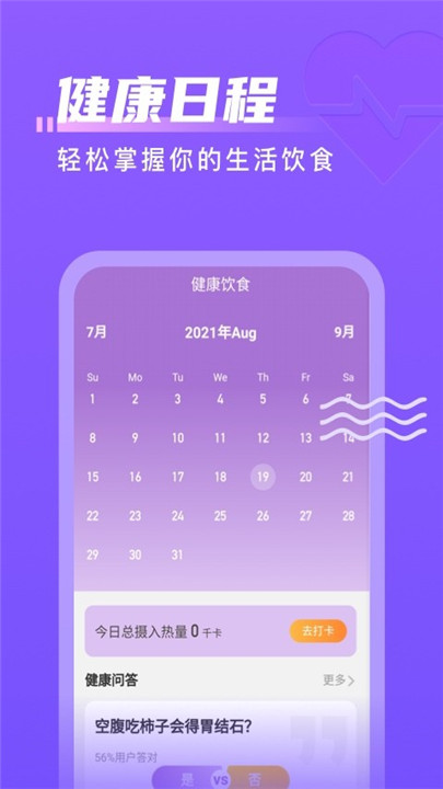 掌上计步通app手机版4