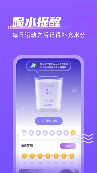 掌上计步通app手机版5