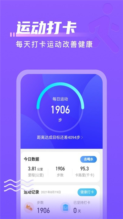 掌上计步通app手机版6