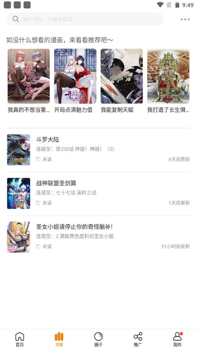 包子漫画下载app1