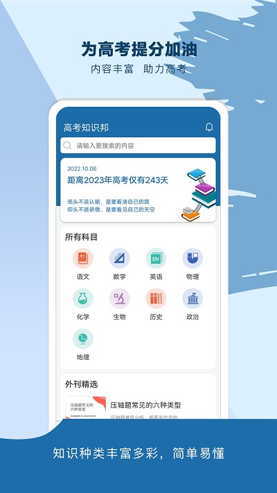 高考知识邦app0