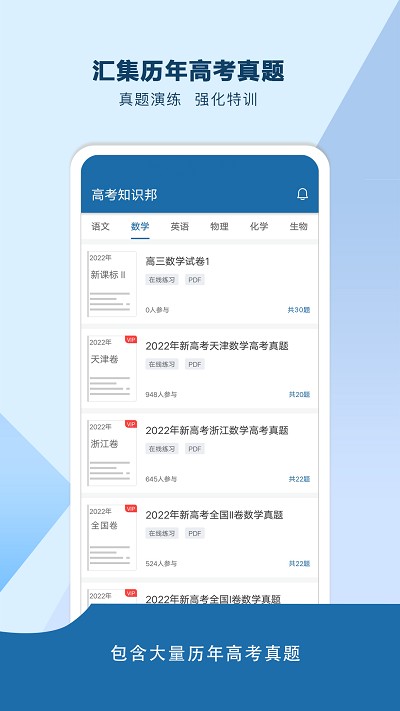 高考知识邦app1