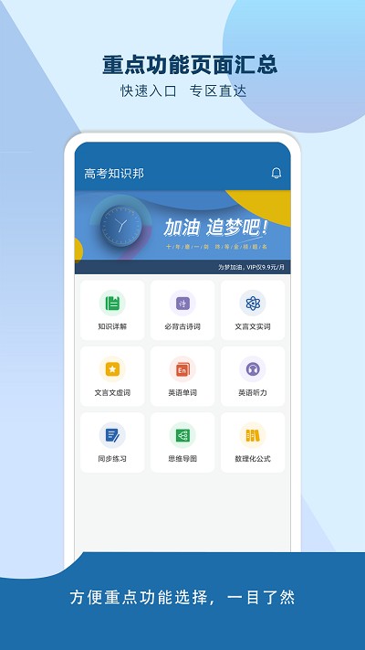 高考知识邦app2