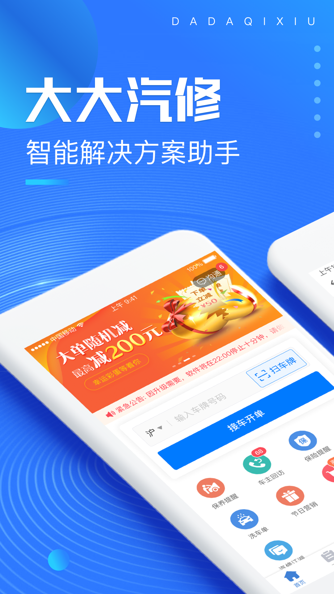 大大汽修app1