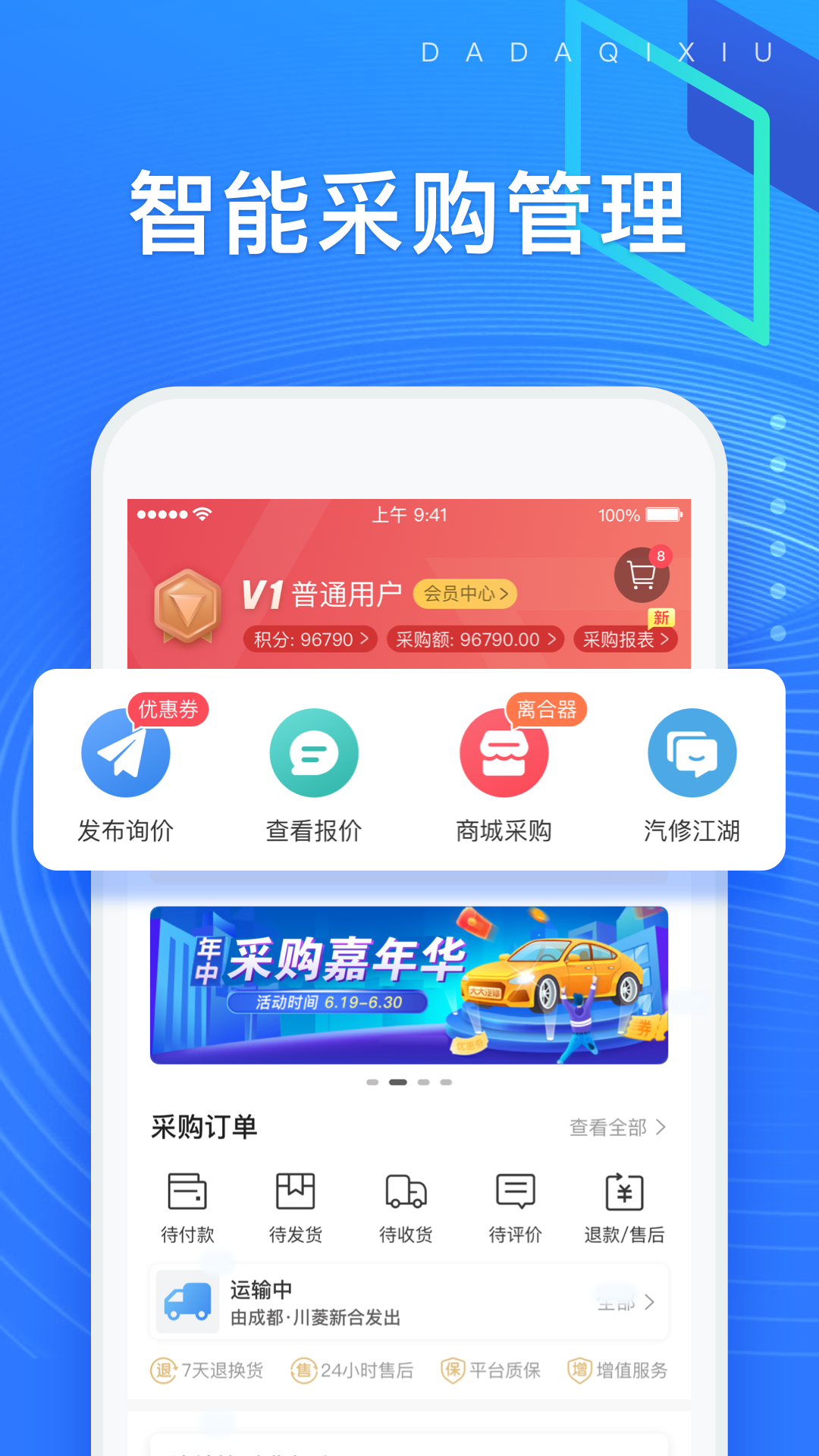 大大汽修app3