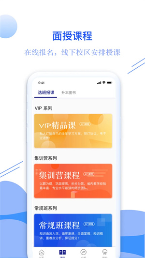 耶鲁专升本app1