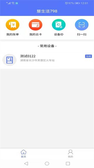 慧生活798app下载1