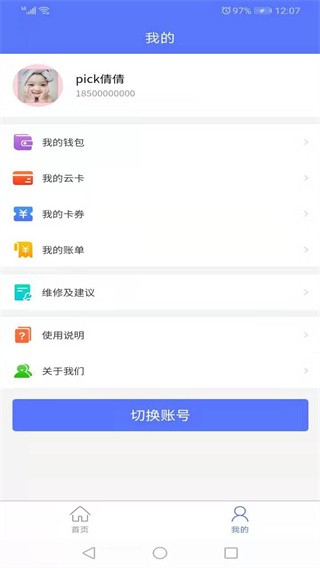 慧生活798app下载3