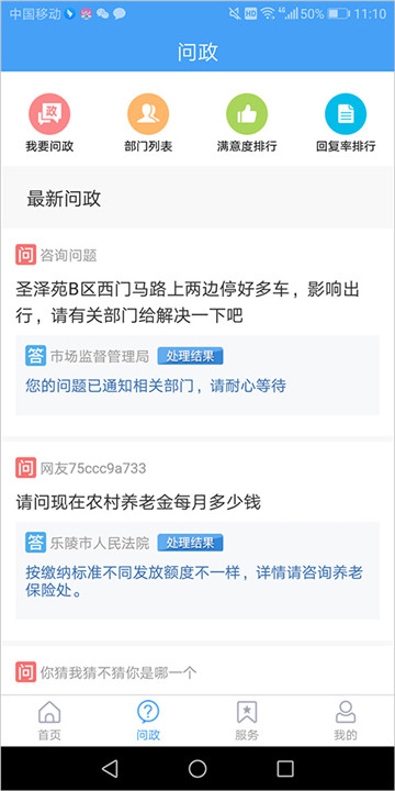 乐陵融媒app3