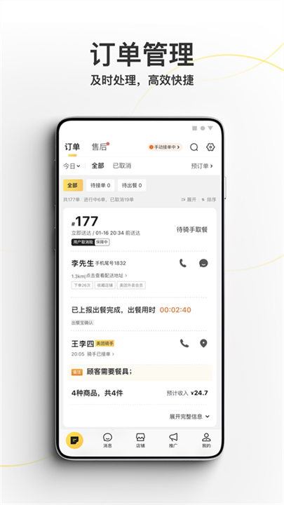 美团外卖商家app1