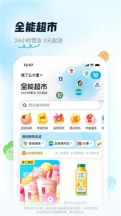 饿了么外卖app3