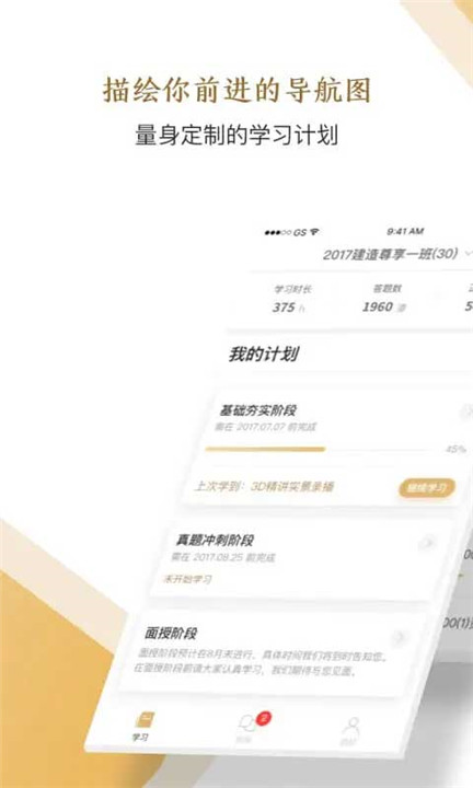 精进学堂app0