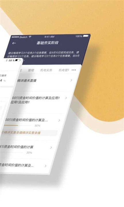 精进学堂app1