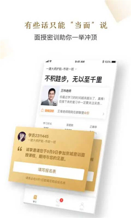 精进学堂app4