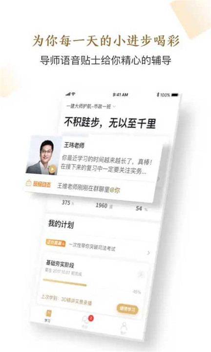 精进学堂app2