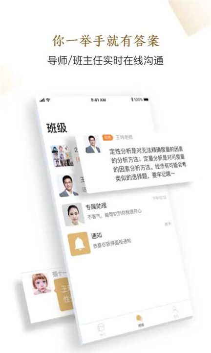 精进学堂app3