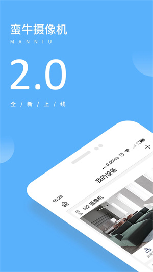 蛮牛摄像机app3