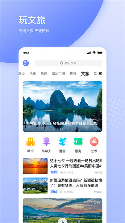 天天在线app3