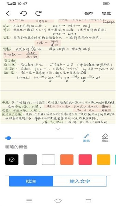 Notability安卓2