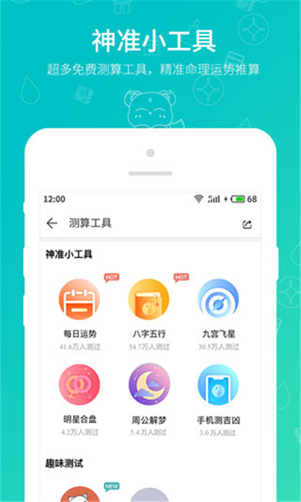 帮帮测app下载1