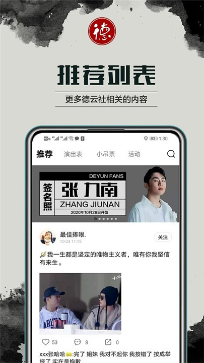 德云天团app4