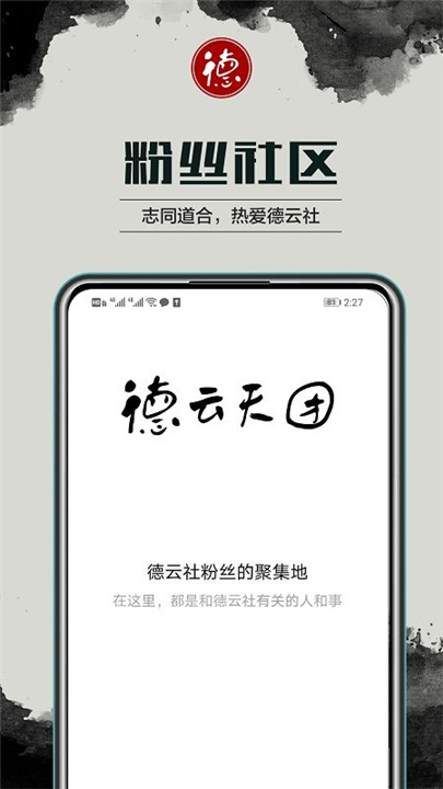 德云天团app3