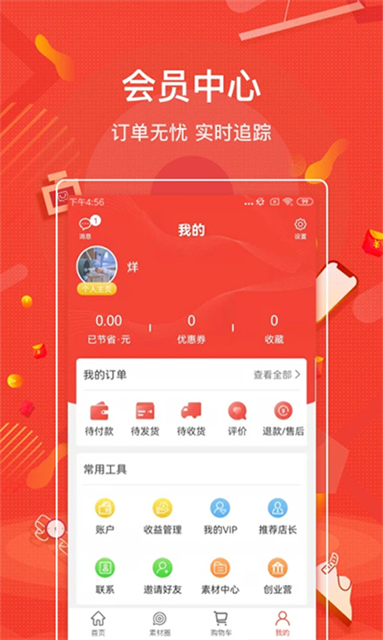 购宜购app3