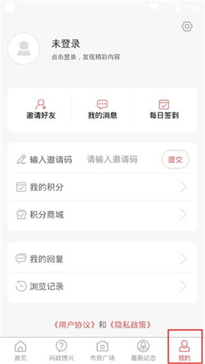 智慧博兴app4