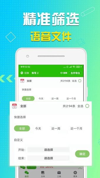 语音导出app免费下载1