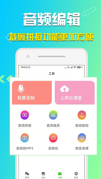 语音导出app免费下载2