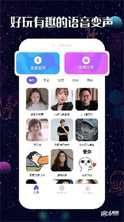 趣玩变声器手机版2