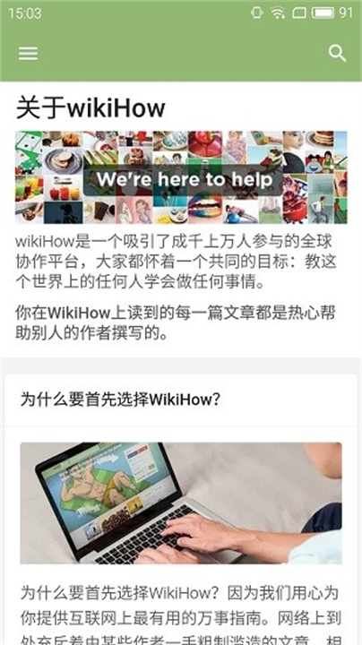 wikiHow中文版1