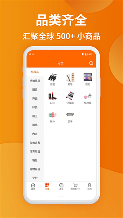 义乌购app2