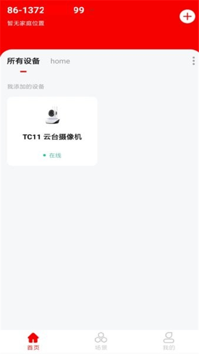 小强当家摄像头app2