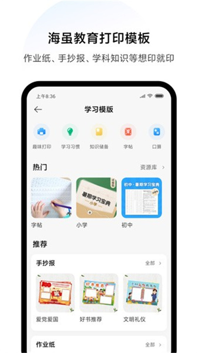 小米打印app下载安装4