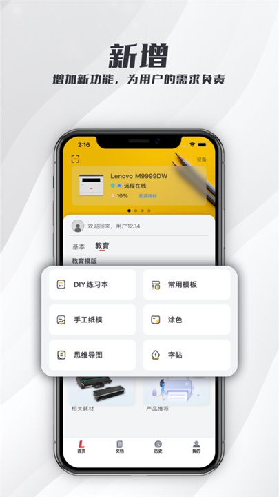 联想打印手机app下载2