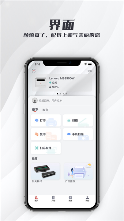 联想打印手机app下载3