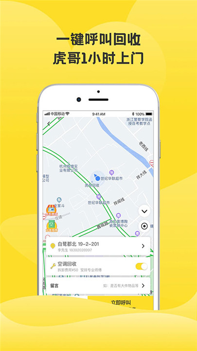 虎哥回收app1