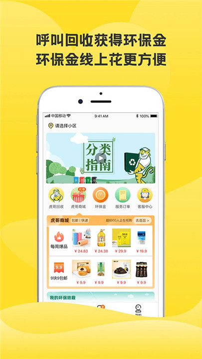 虎哥回收app2