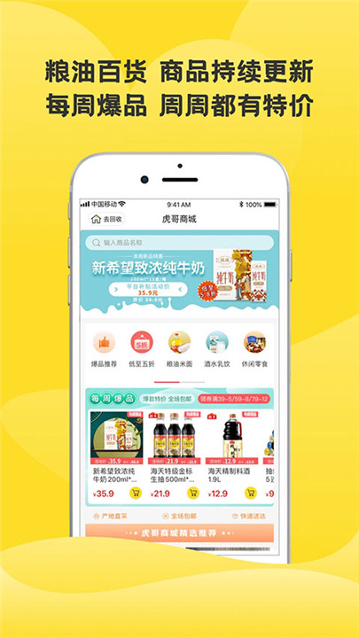 虎哥回收app3